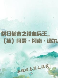 横扫都市之铁血兵王